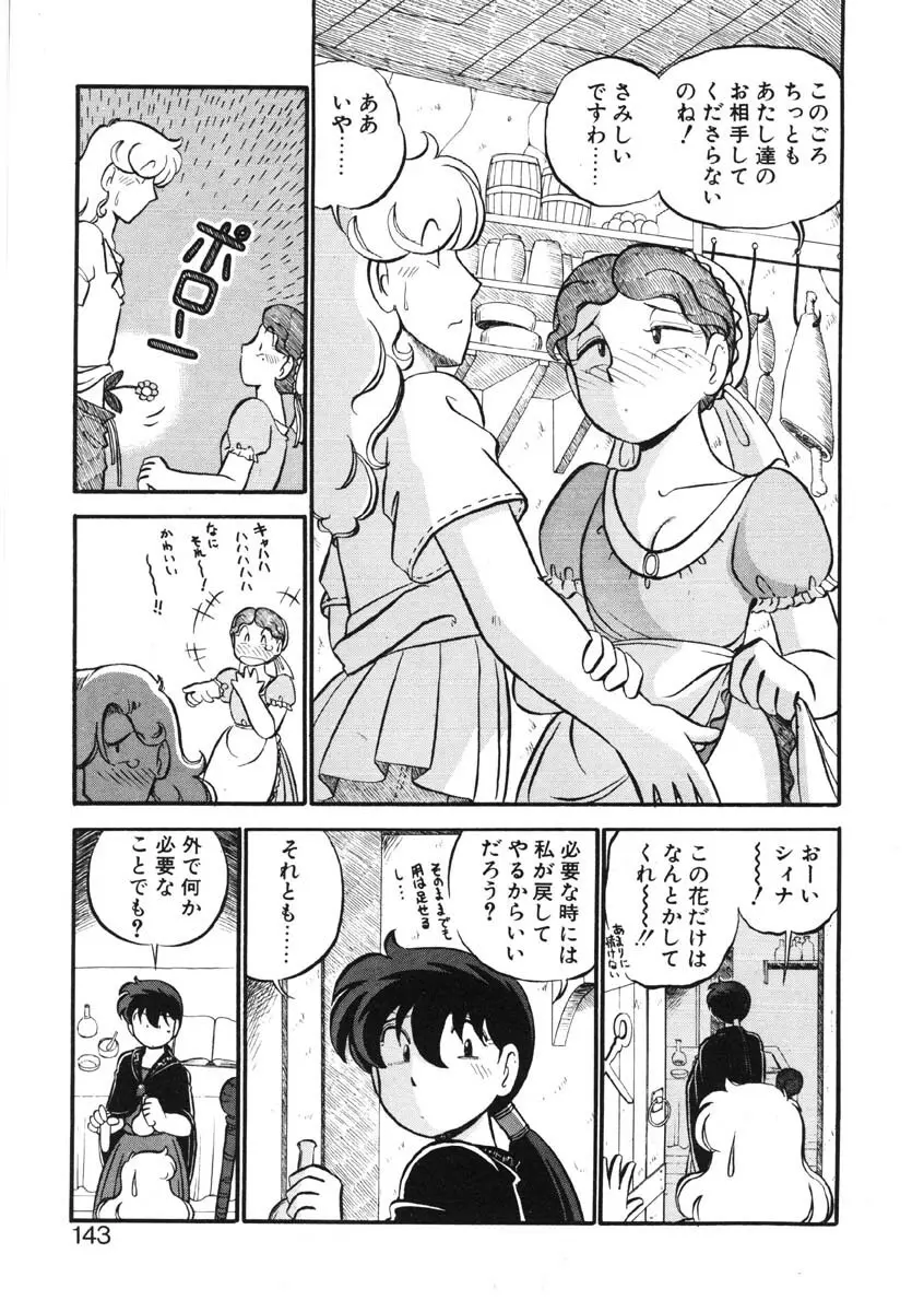 シィナのファブリオ Page.140