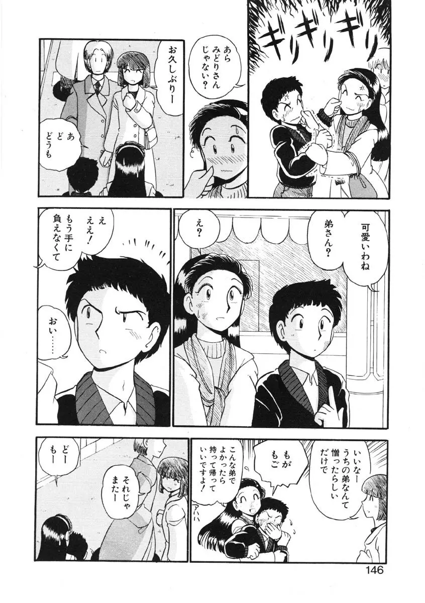 シィナのファブリオ Page.143