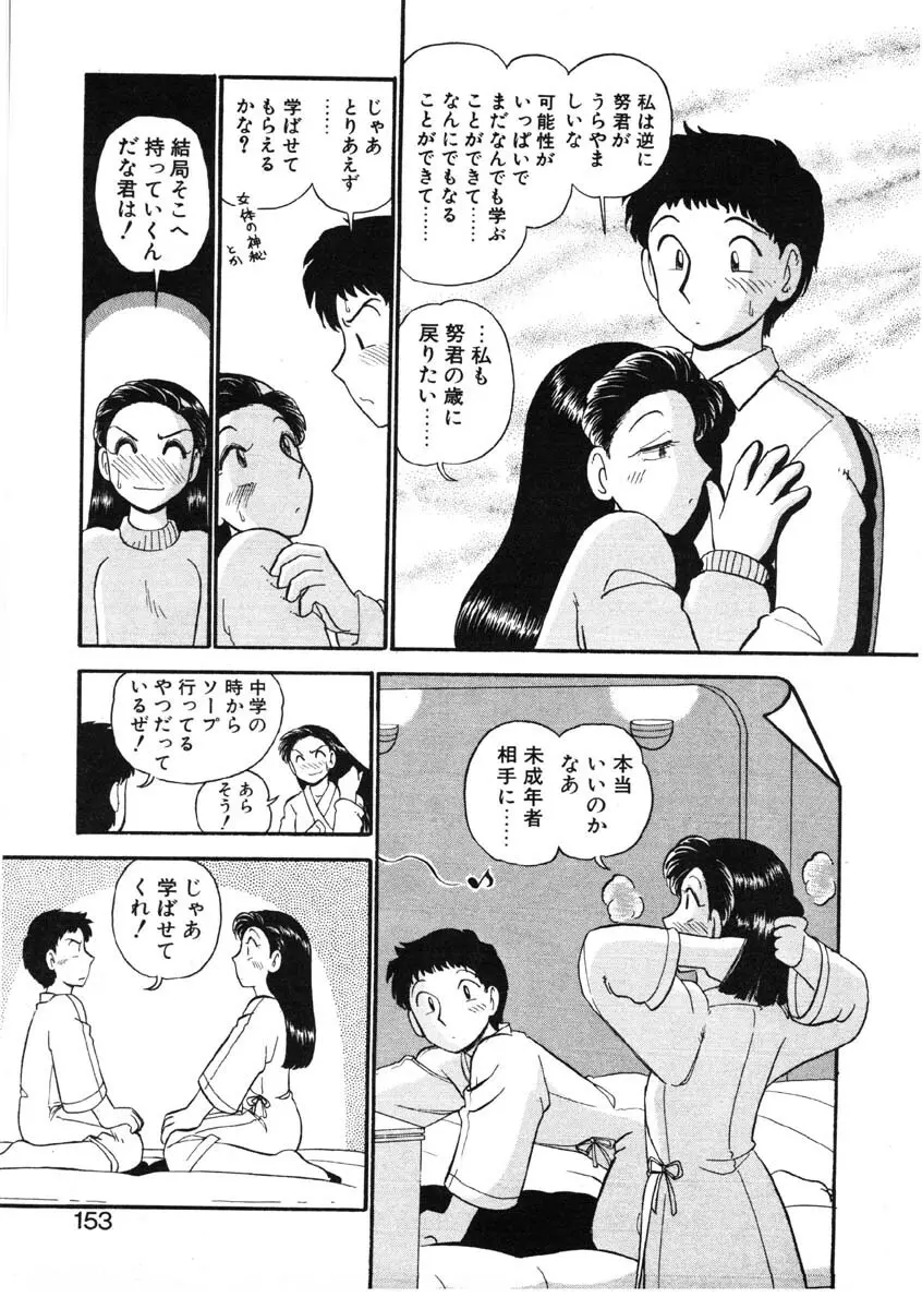 シィナのファブリオ Page.150