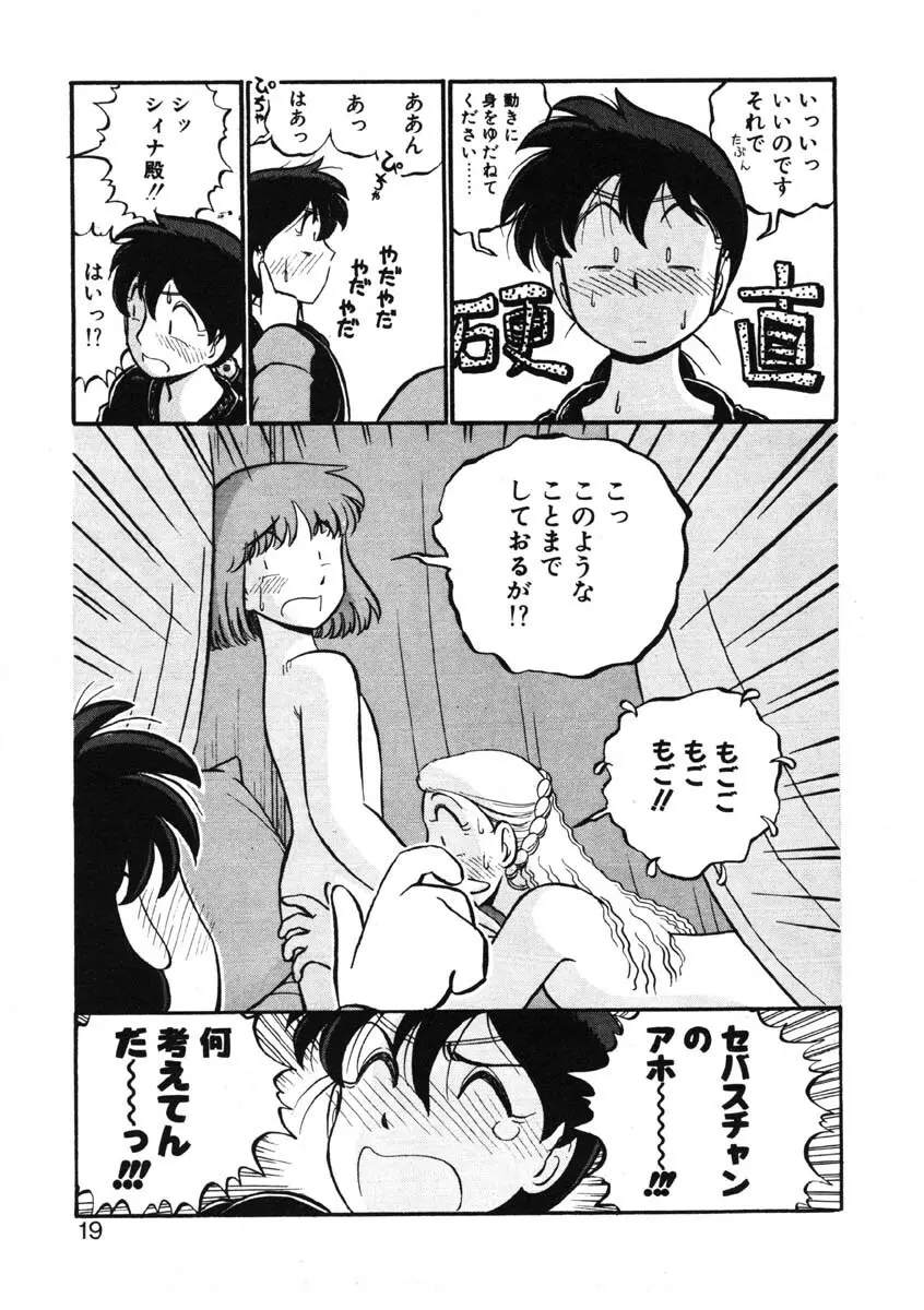 シィナのファブリオ Page.16