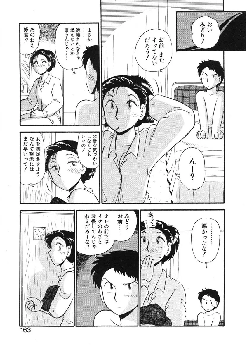 シィナのファブリオ Page.160