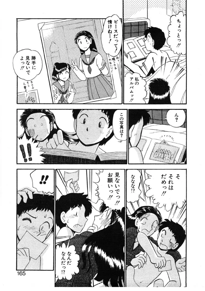 シィナのファブリオ Page.162