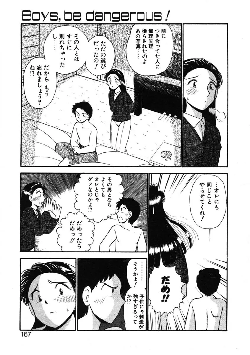 シィナのファブリオ Page.164