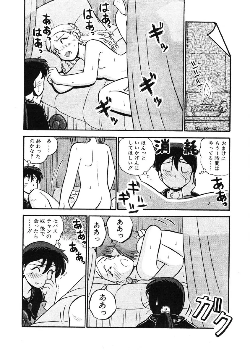 シィナのファブリオ Page.17