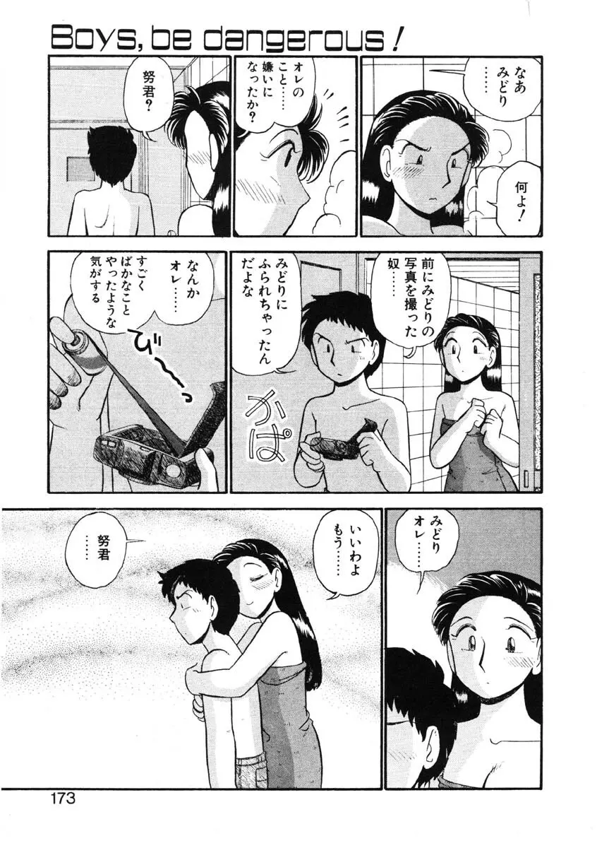 シィナのファブリオ Page.170