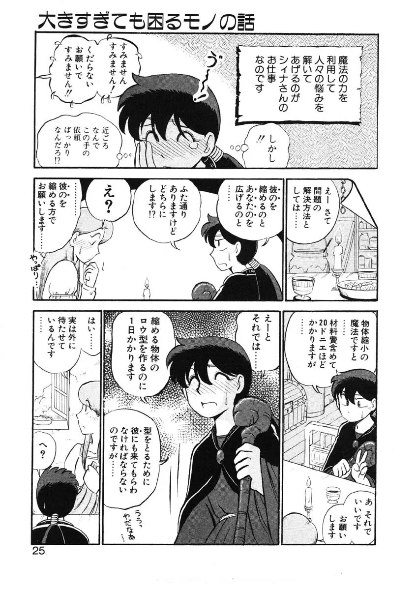 シィナのファブリオ Page.22