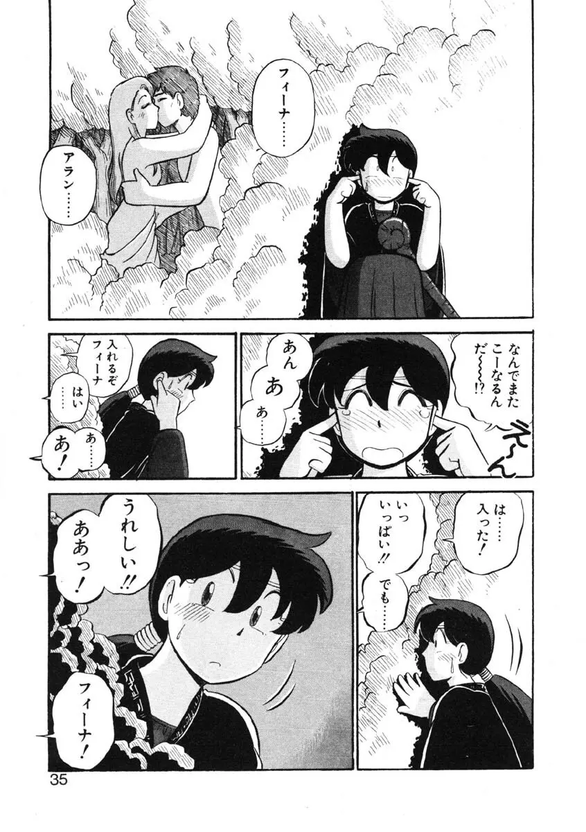 シィナのファブリオ Page.32