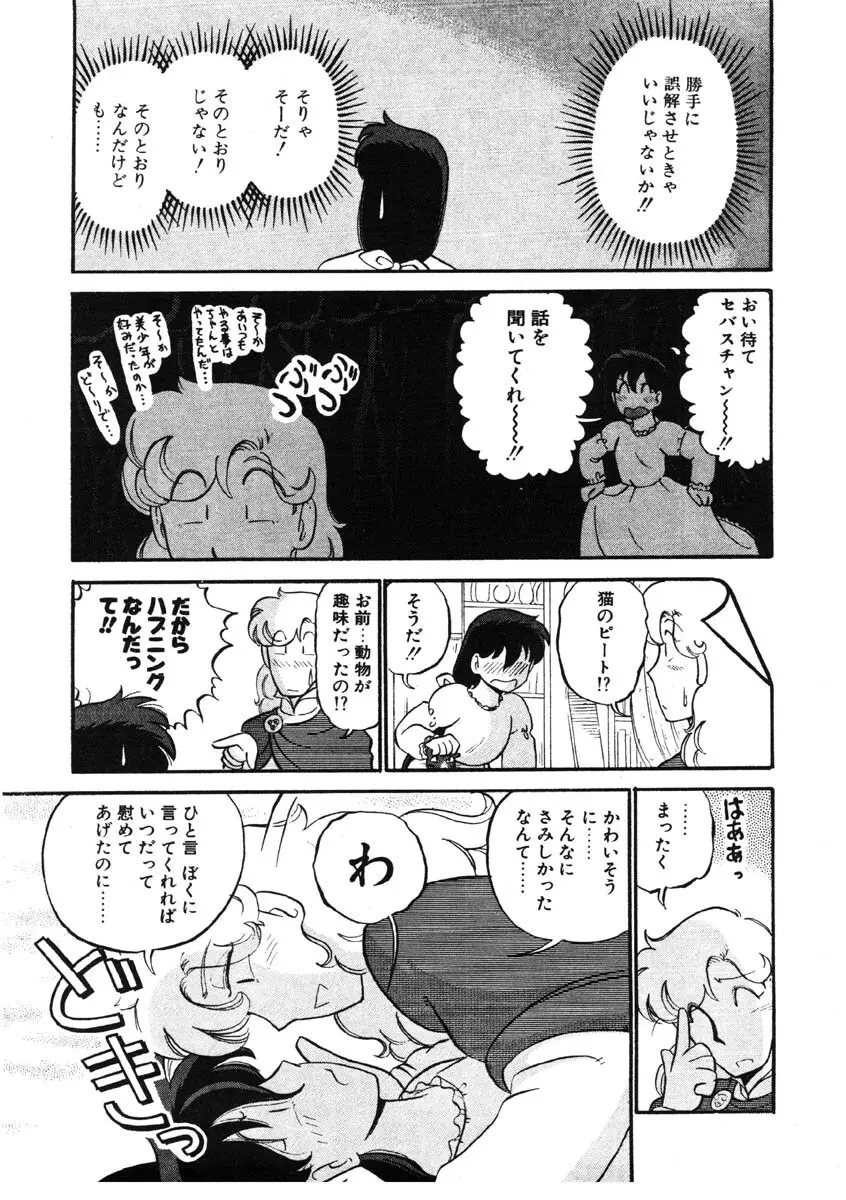 シィナのファブリオ Page.50