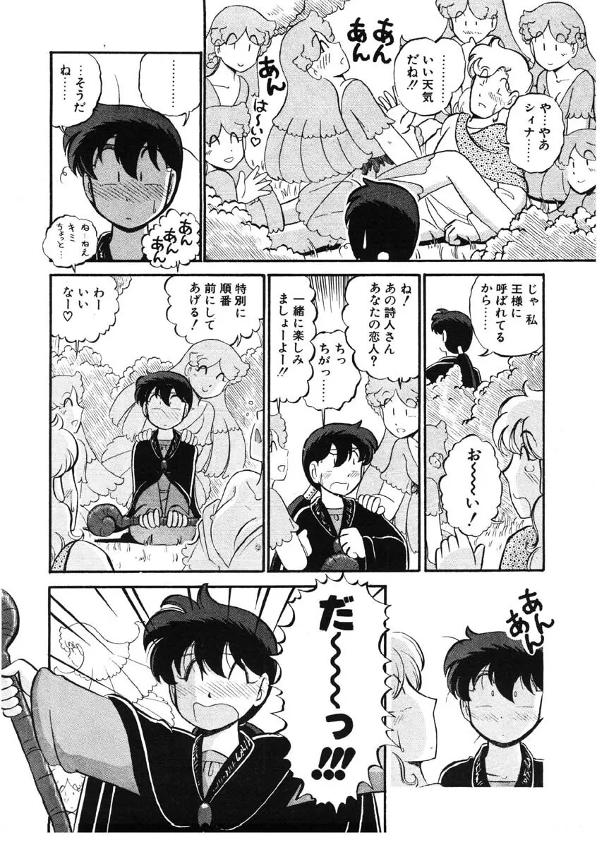 シィナのファブリオ Page.58