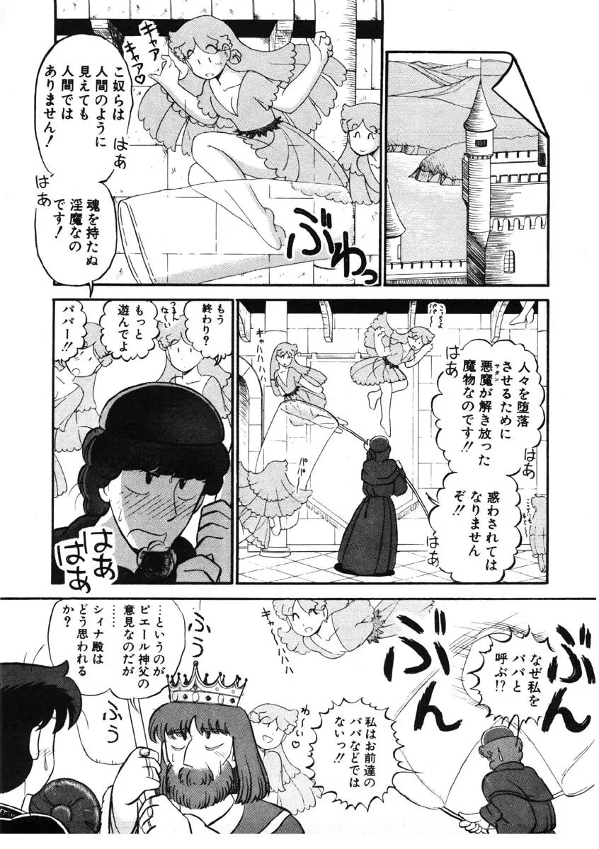 シィナのファブリオ Page.59