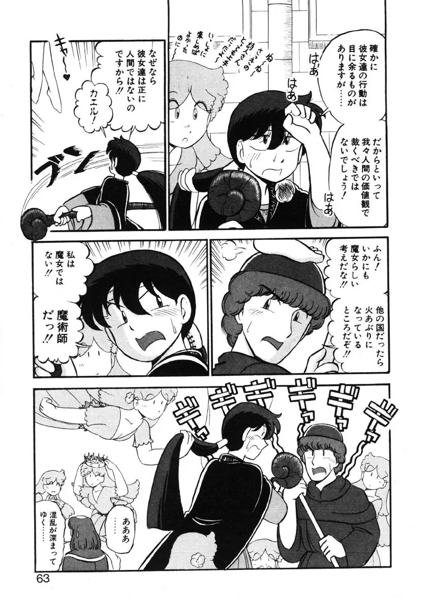 シィナのファブリオ Page.60