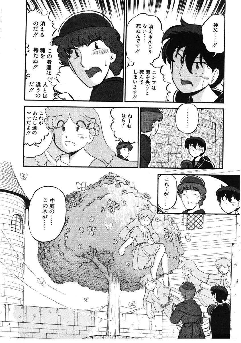 シィナのファブリオ Page.63