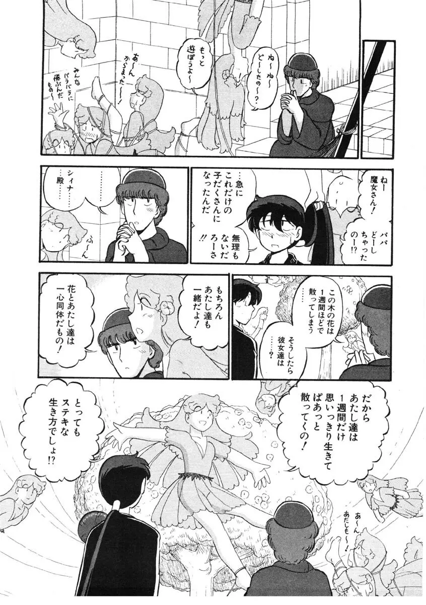 シィナのファブリオ Page.65