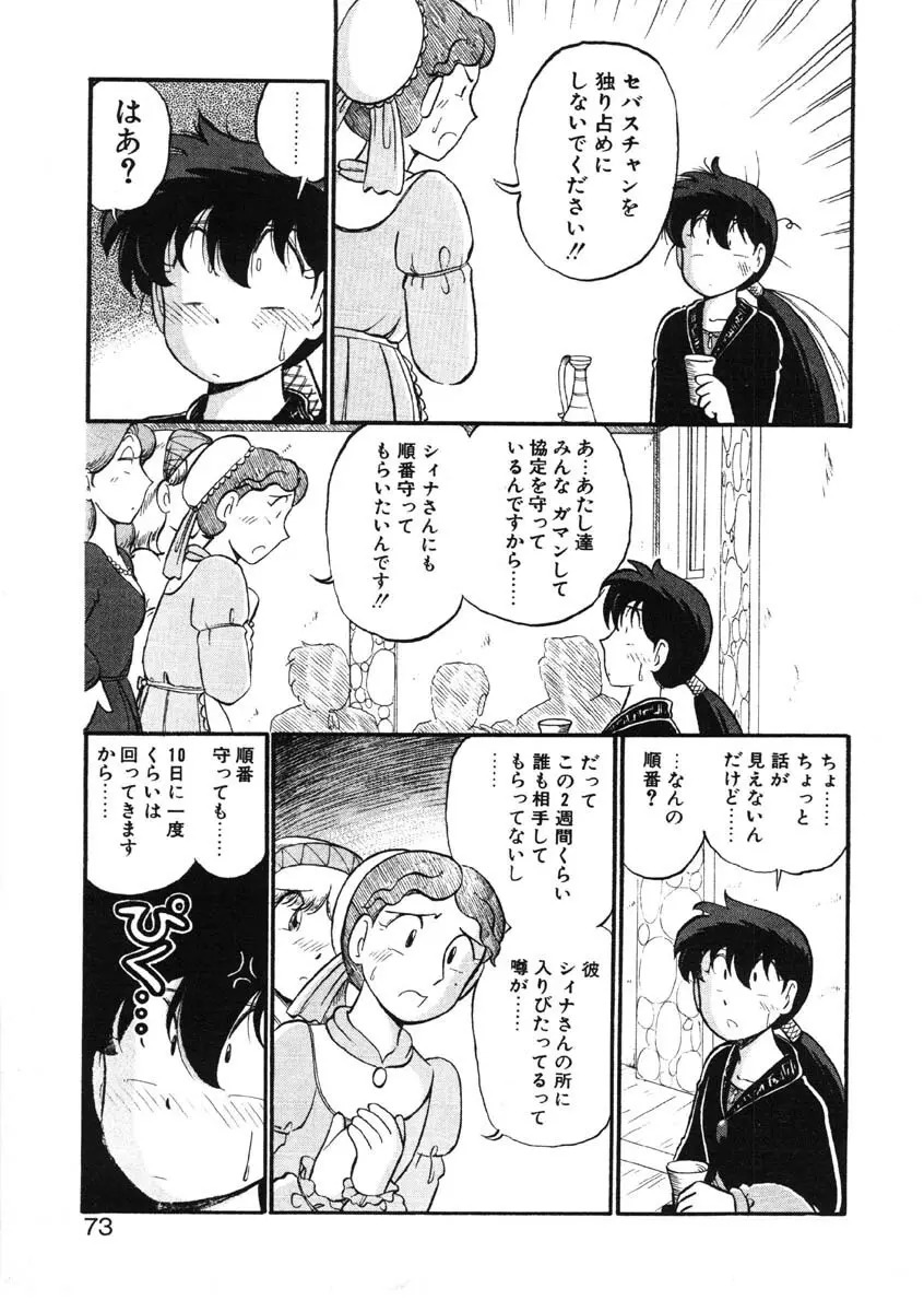 シィナのファブリオ Page.70