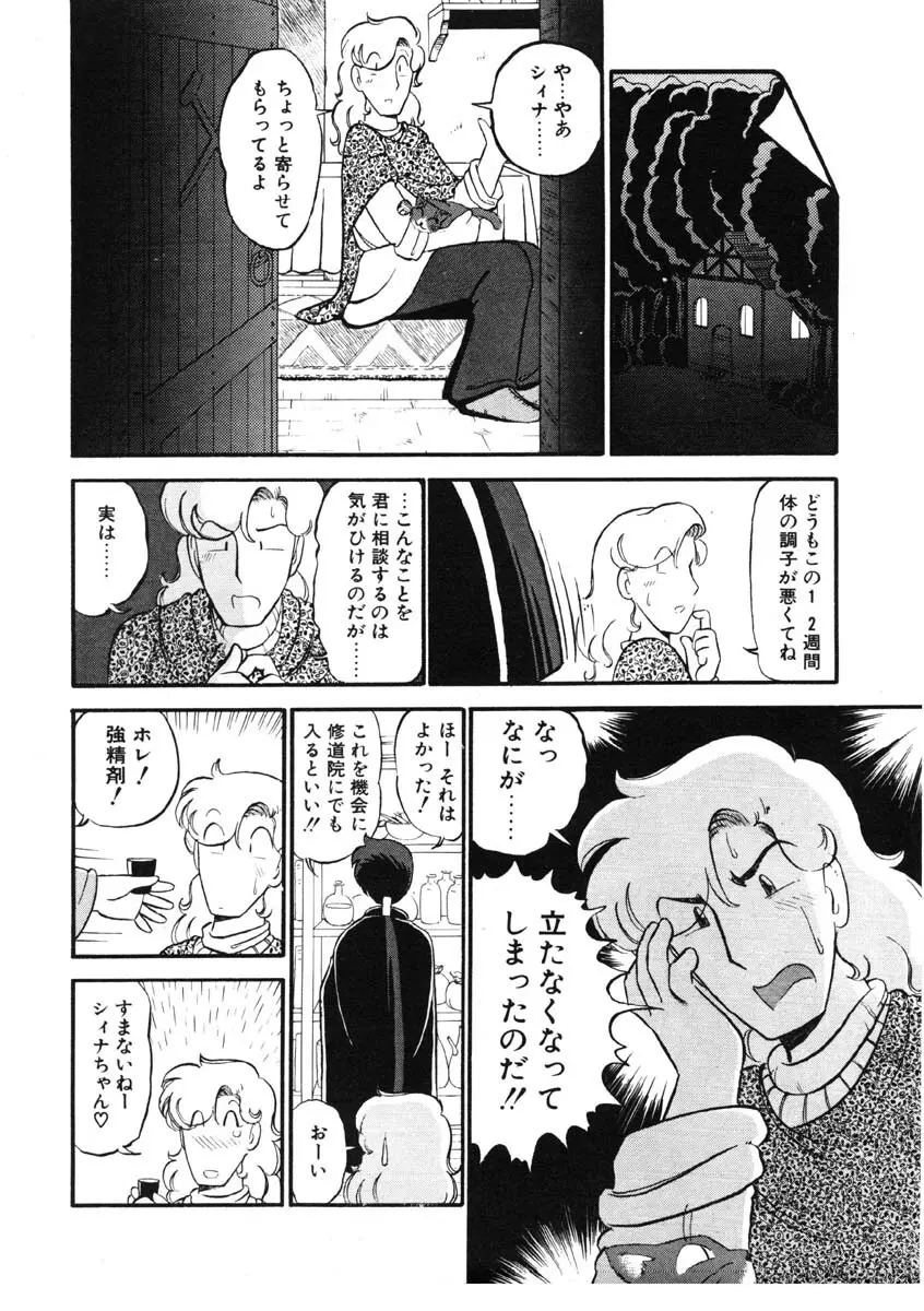 シィナのファブリオ Page.71