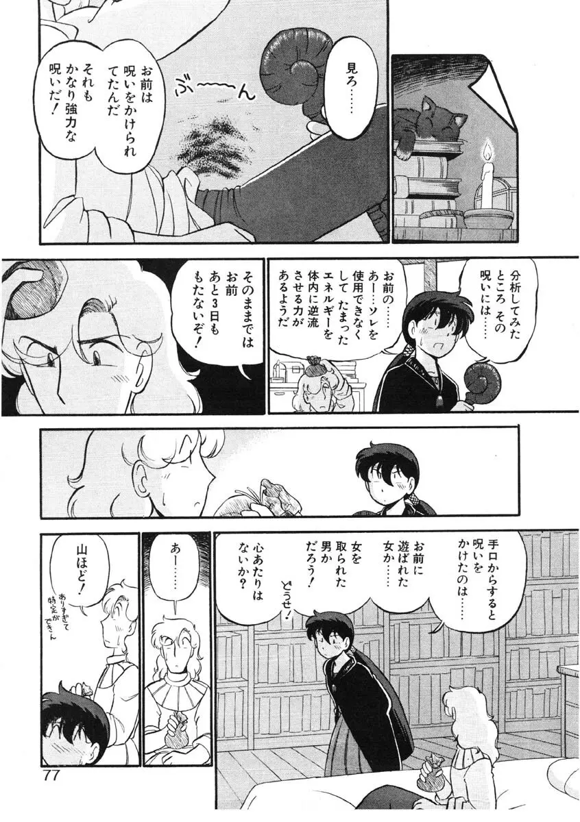 シィナのファブリオ Page.74