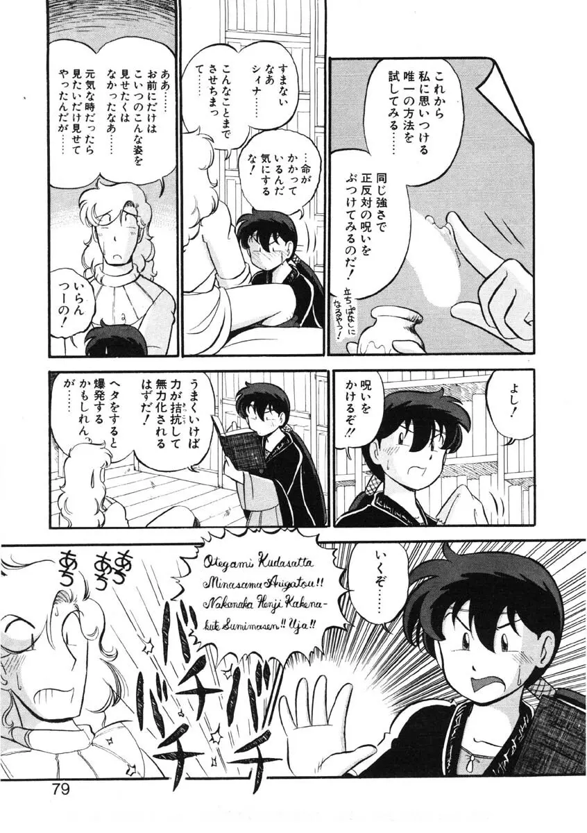 シィナのファブリオ Page.76