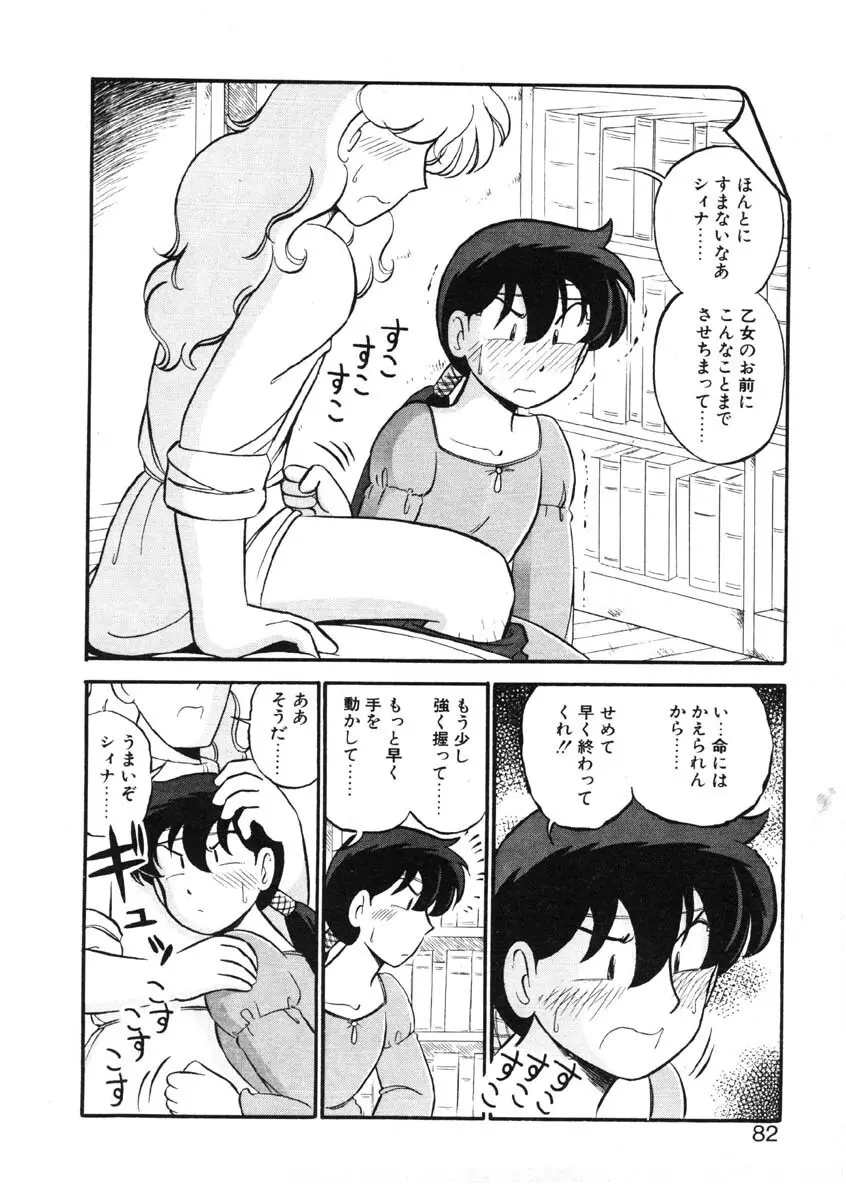 シィナのファブリオ Page.79