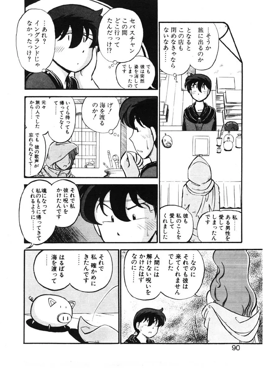 シィナのファブリオ Page.87