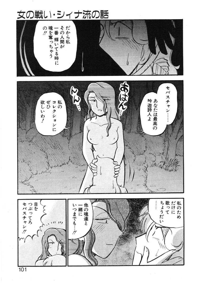 シィナのファブリオ Page.98