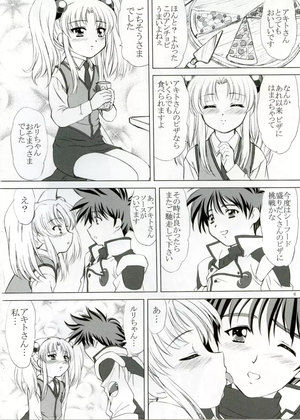 voguish 13 NADESICO 6 コスモス Page.5