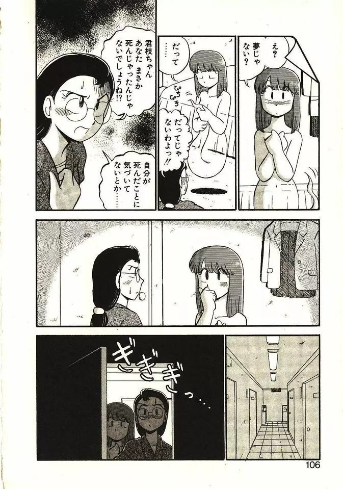 恋の活造り Page.107