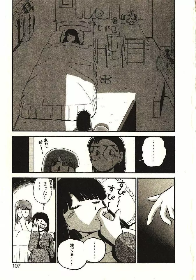 恋の活造り Page.108