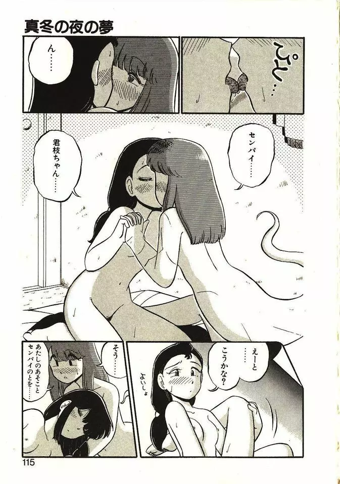 恋の活造り Page.116