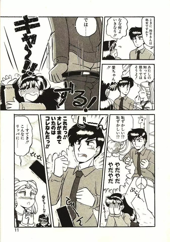 恋の活造り Page.12