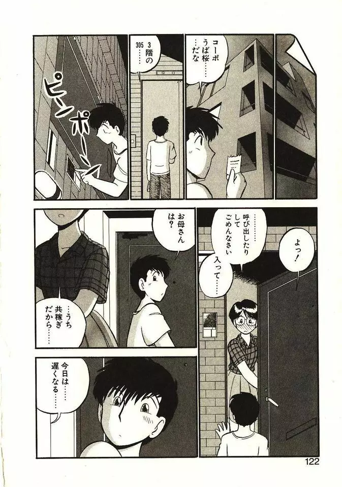 恋の活造り Page.123