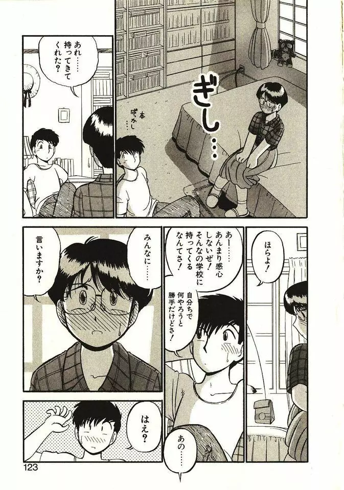 恋の活造り Page.124