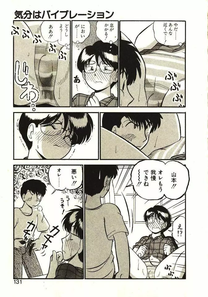 恋の活造り Page.132