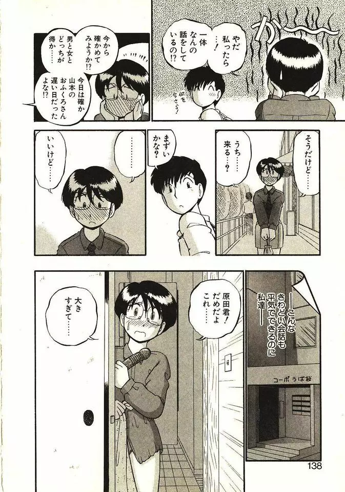 恋の活造り Page.139