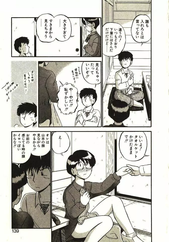 恋の活造り Page.140