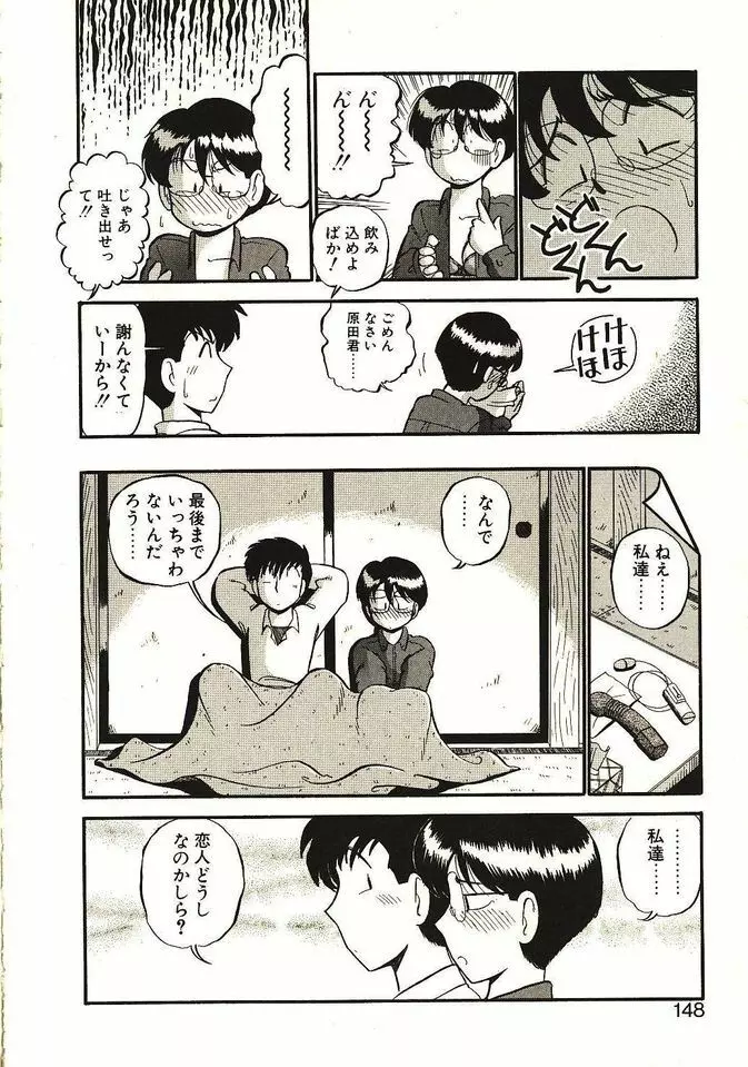 恋の活造り Page.149