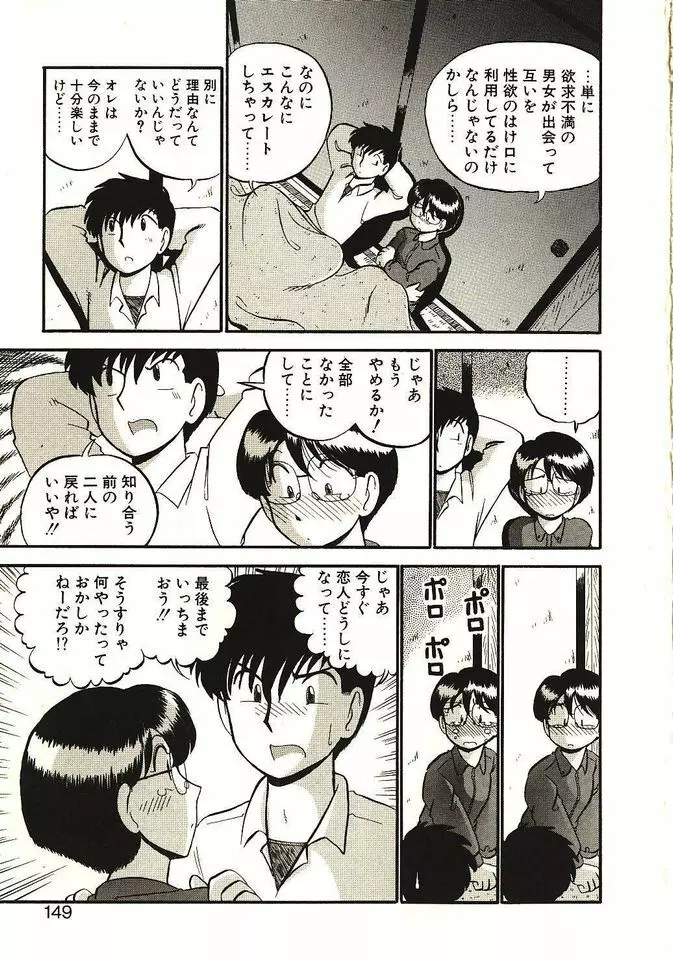 恋の活造り Page.150