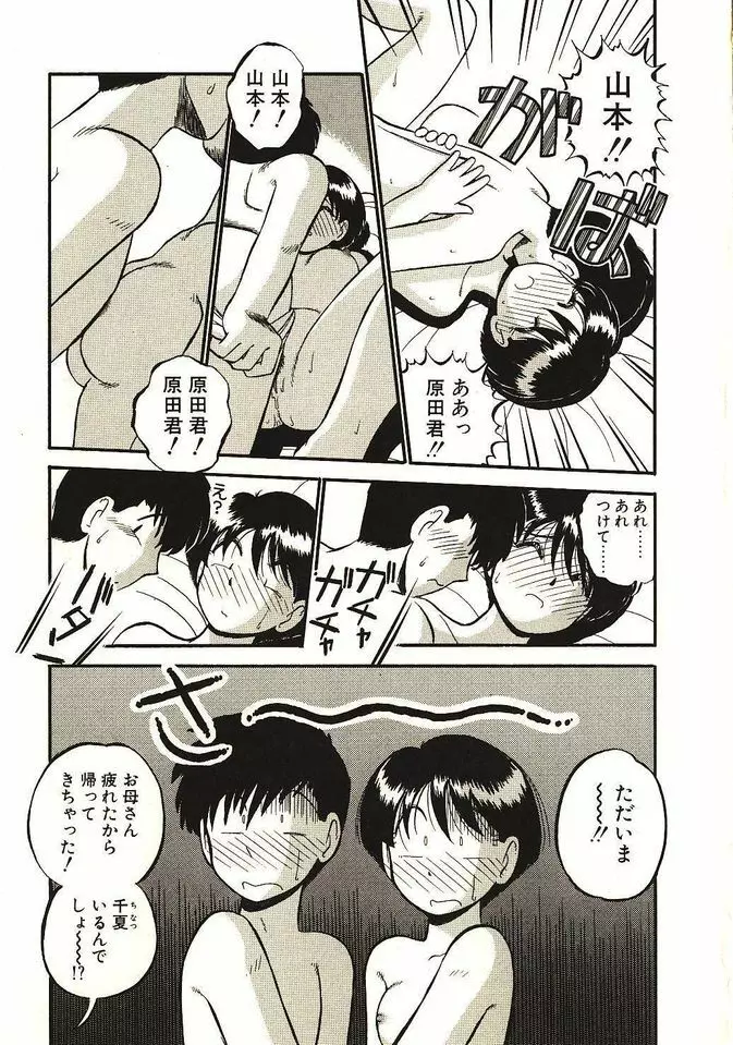 恋の活造り Page.158