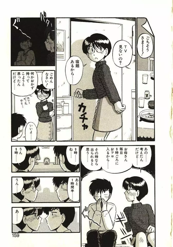 恋の活造り Page.160