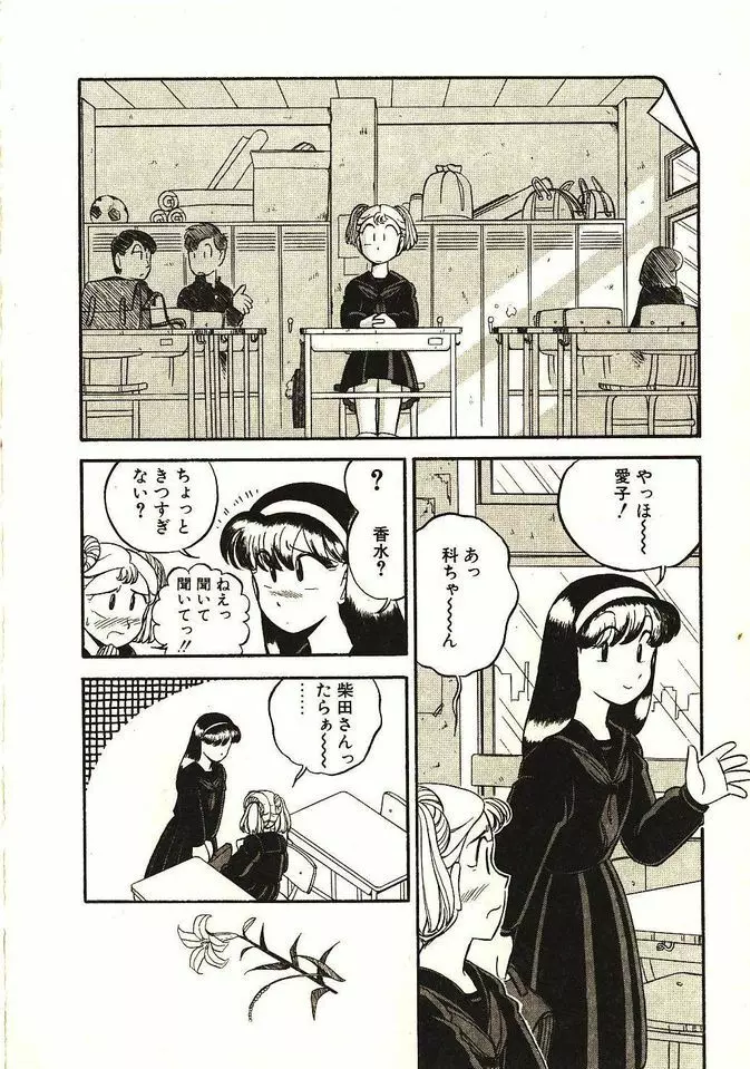 恋の活造り Page.27