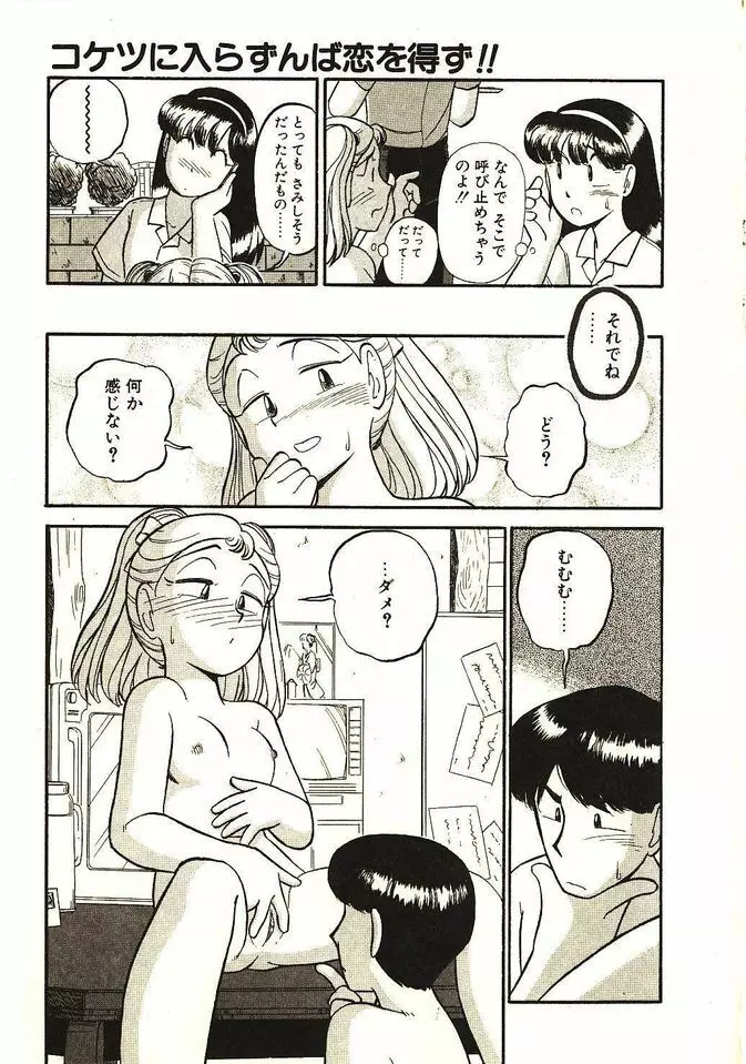 恋の活造り Page.44