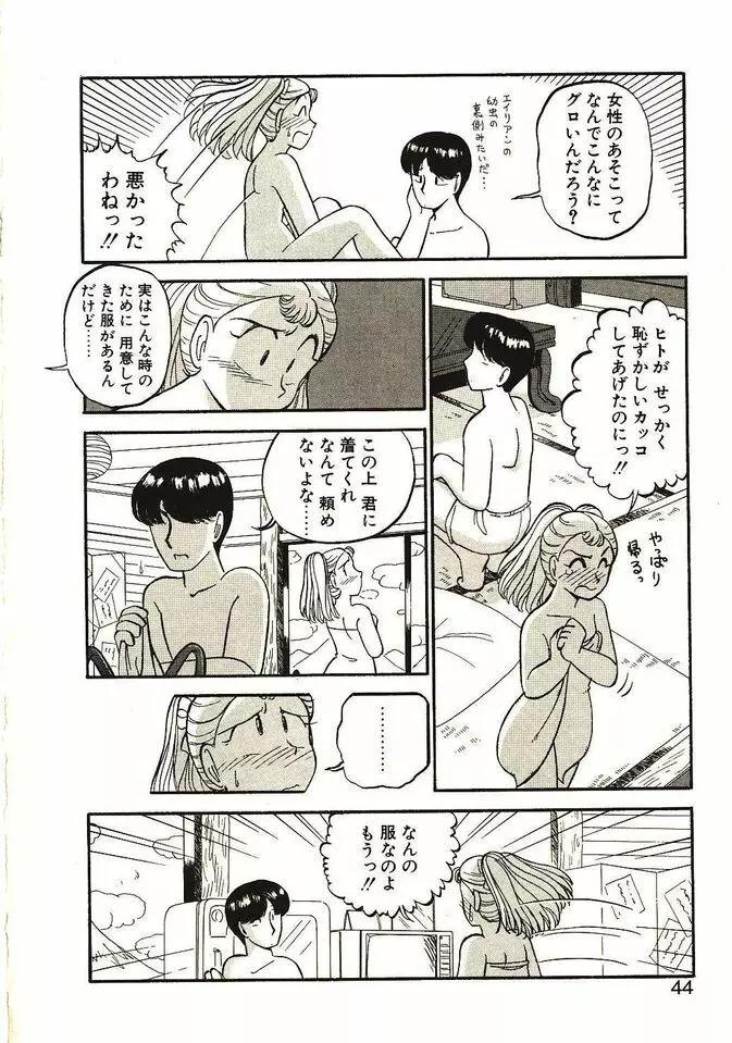 恋の活造り Page.45