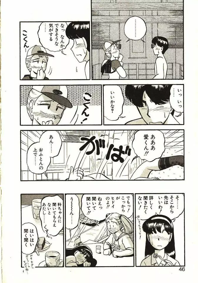 恋の活造り Page.47