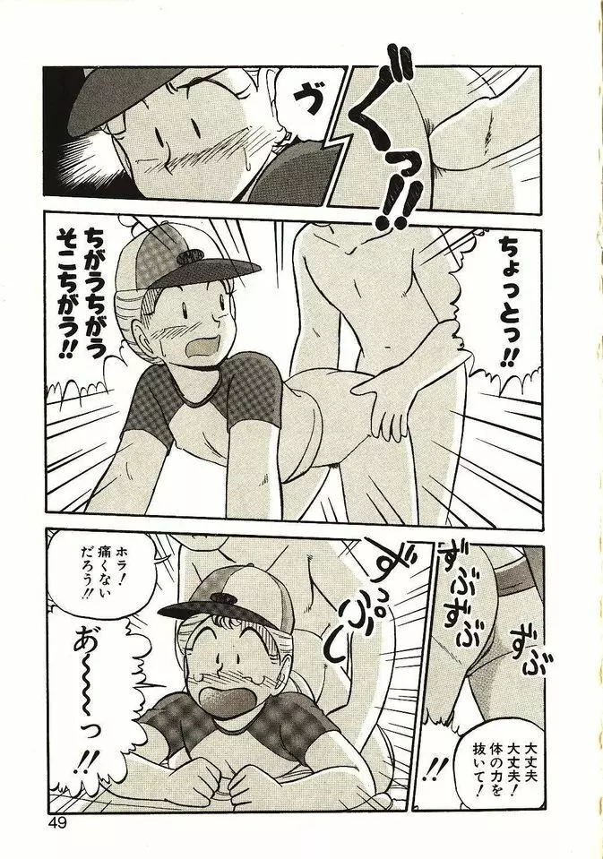 恋の活造り Page.50