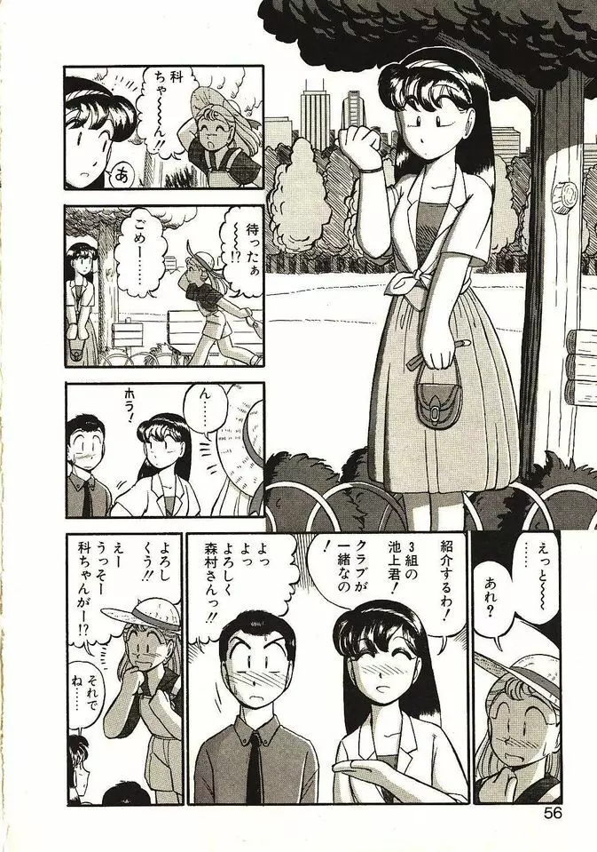 恋の活造り Page.57