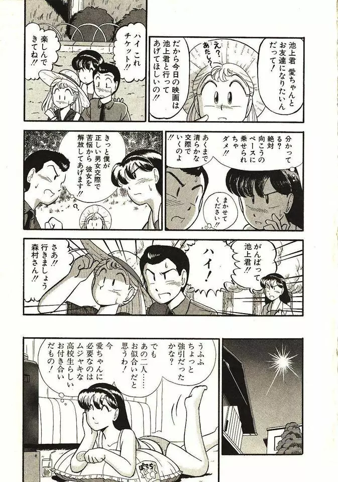 恋の活造り Page.58