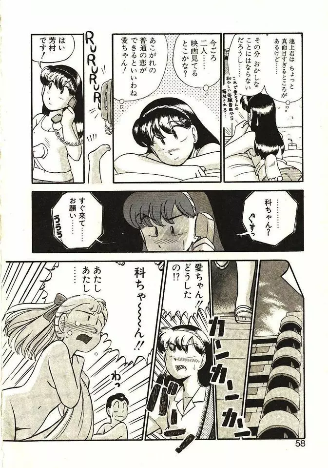 恋の活造り Page.59