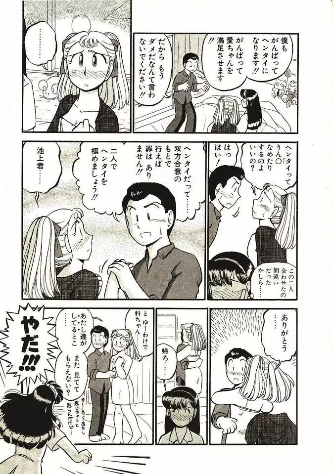 恋の活造り Page.62