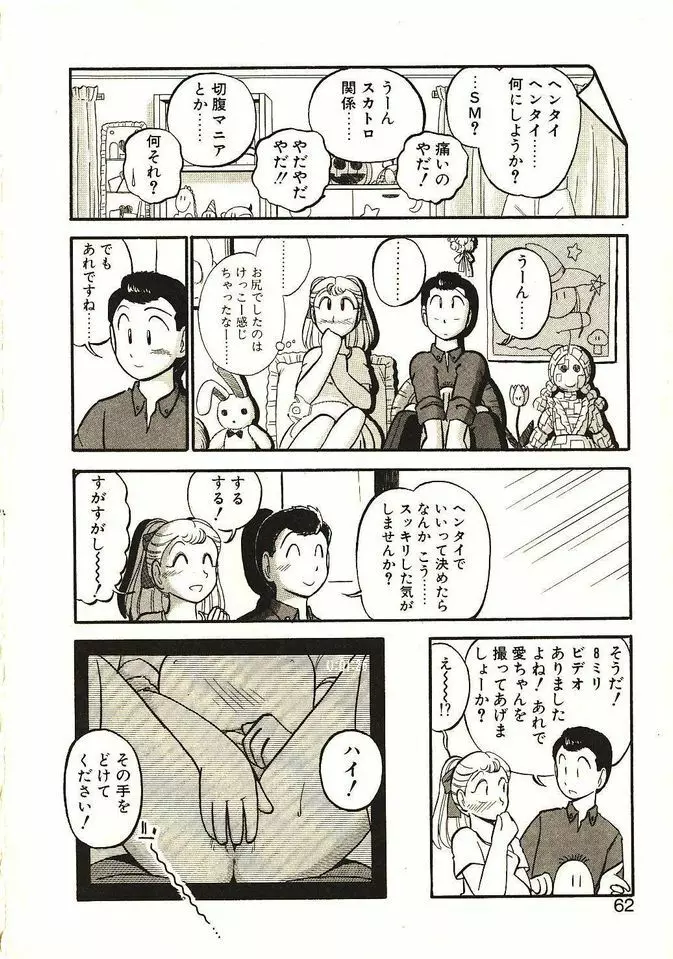 恋の活造り Page.63