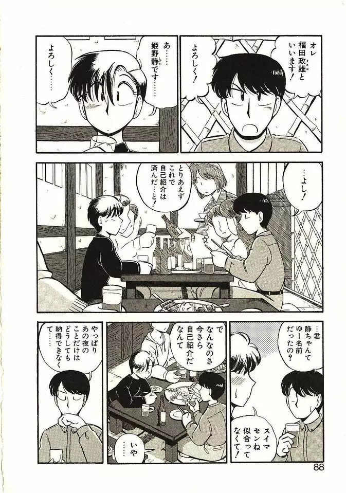 恋の活造り Page.89