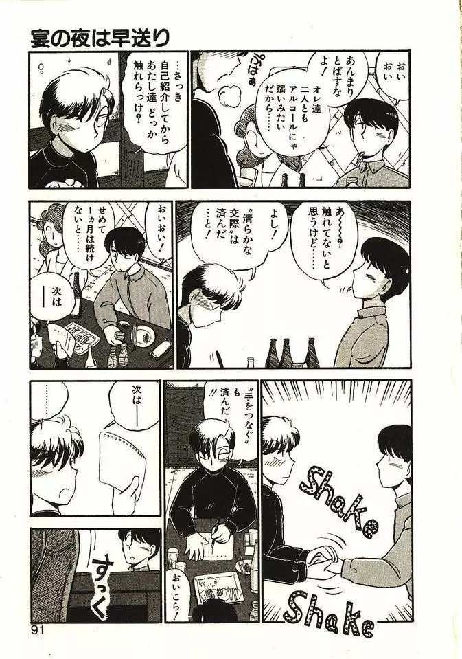 恋の活造り Page.92